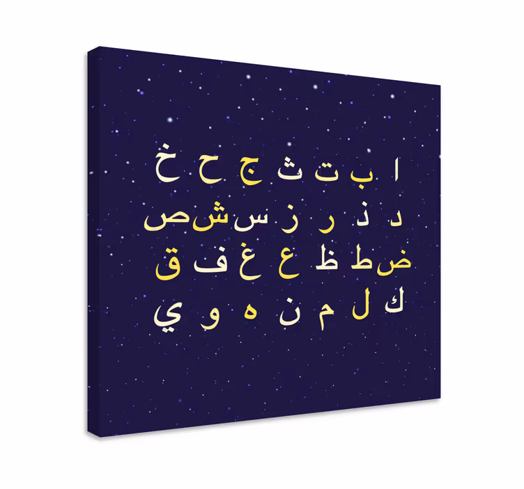 Cuadro abecedario de letras árabes - TenVinilo